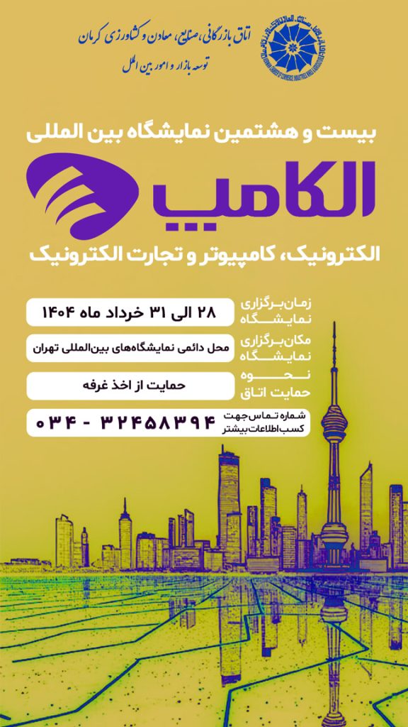 پوستر-الکامپ-576x1024